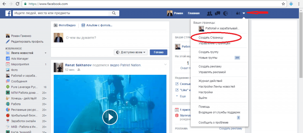 Как сделать страницу для бизнеса в facebook Как сделать страницу для бизнеса в facebook