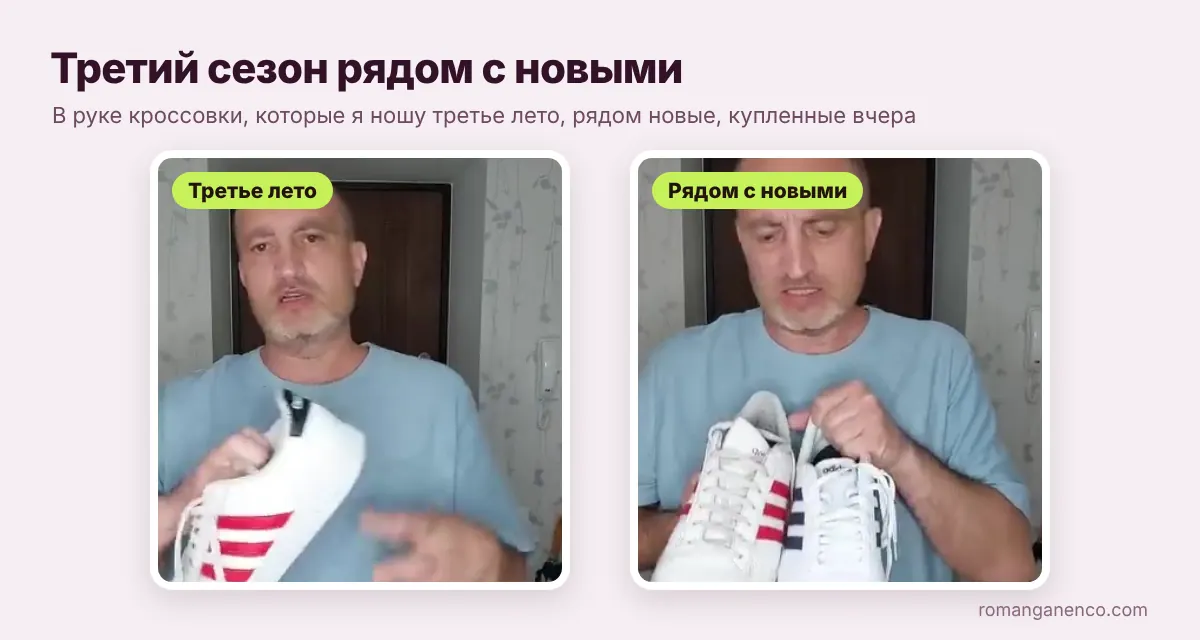 Белые кроссовки третий сезон рядом с новыми: как почистить белые кроссовки и сохранить цвет