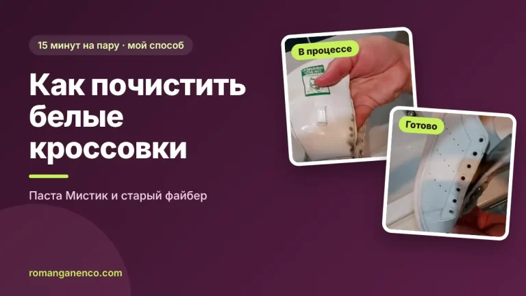 Как почистить белые кроссовки в домашних условиях: мой способ с пастой Мистик Как почистить белые кроссовки в домашних условиях пастой Мистик