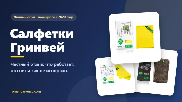 Салфетки Гринвей: честный отзыв после 5 лет использования